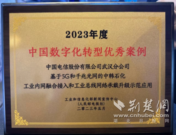 武漢電信雙項目獲評2023年度中國數字化轉型標桿，夯實智慧城市數字底座